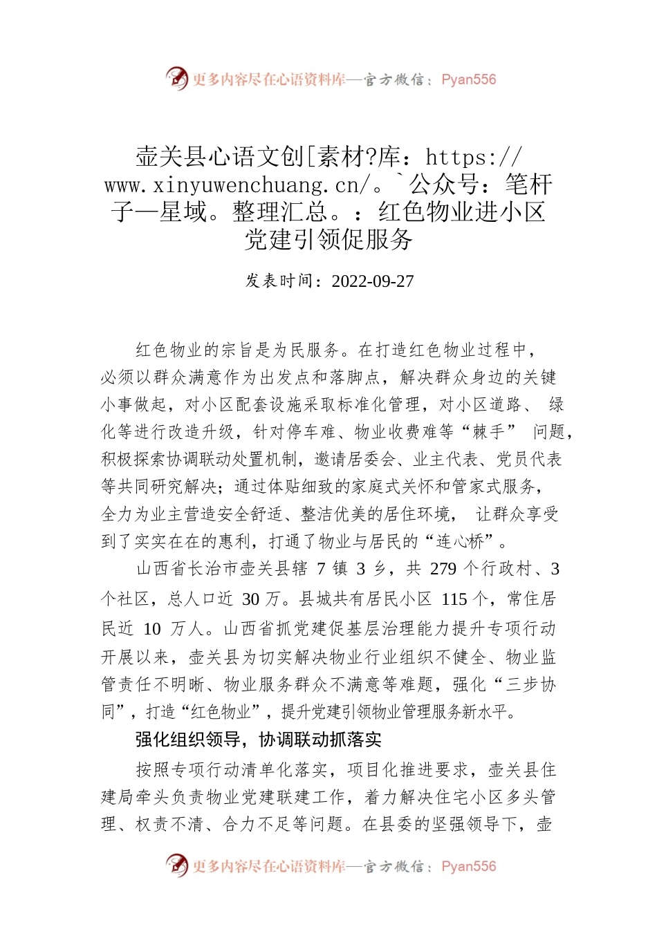X县：红色物业进小区 党建引领促服务.docx_第1页