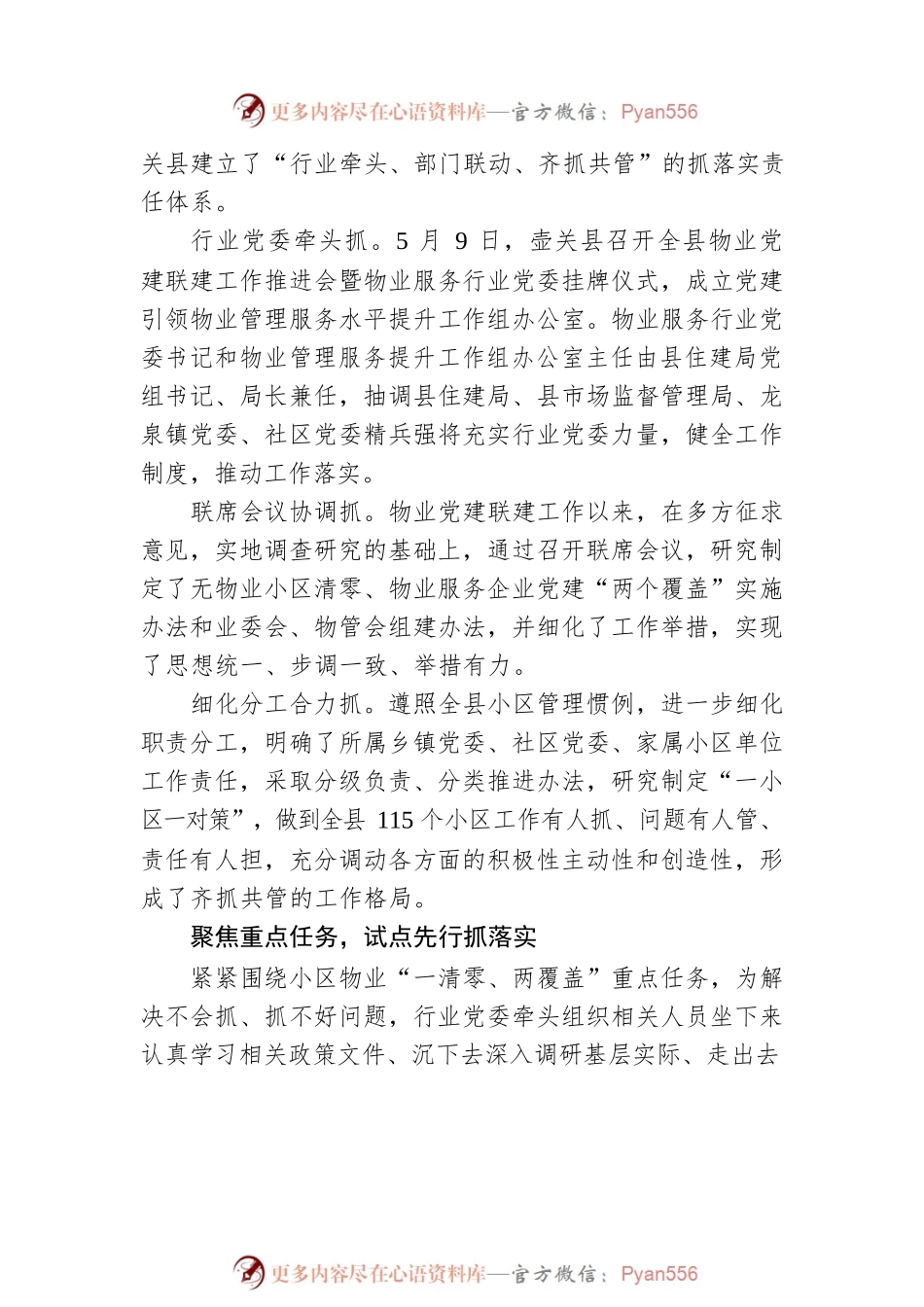 X县：红色物业进小区 党建引领促服务.docx_第2页