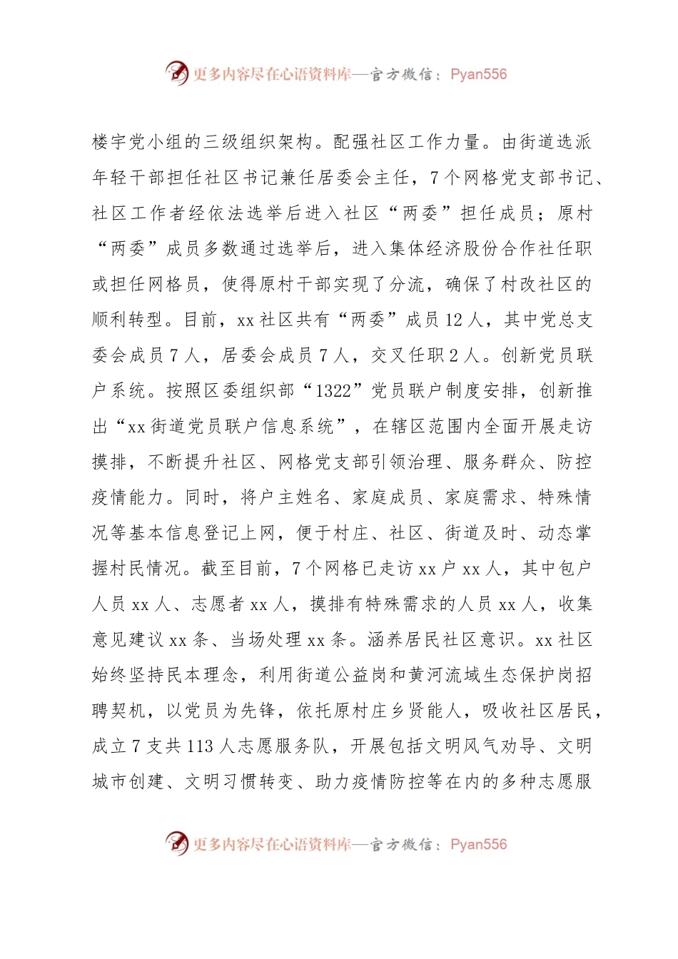 xx街道：以“三转三促”模式握稳迁建“接力棒”接续写好“后半篇文章”.docx_第2页