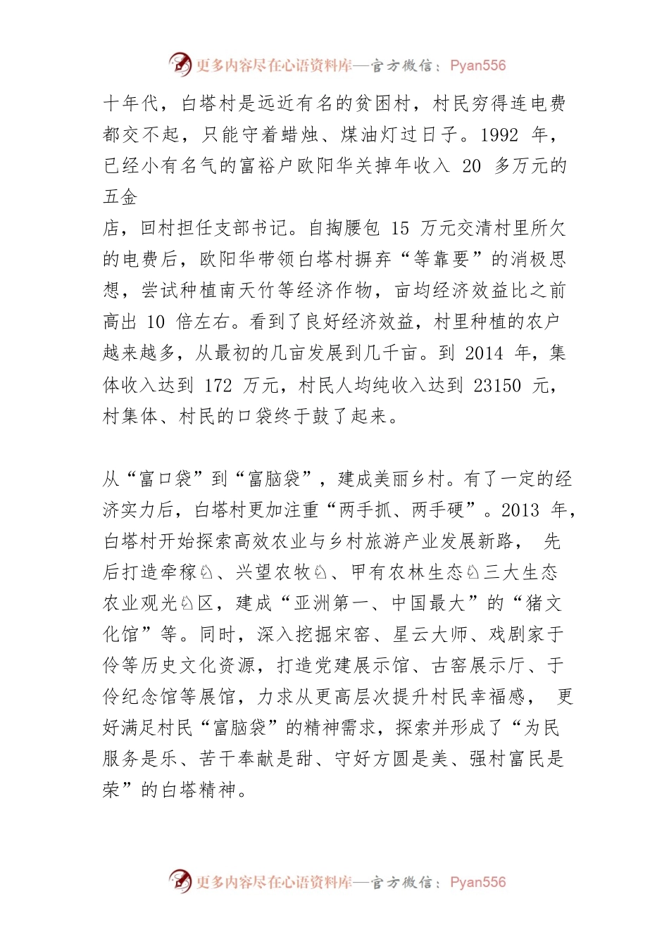 【中心组研讨发言】乡村振兴内生发展的“白塔样本”.docx_第2页