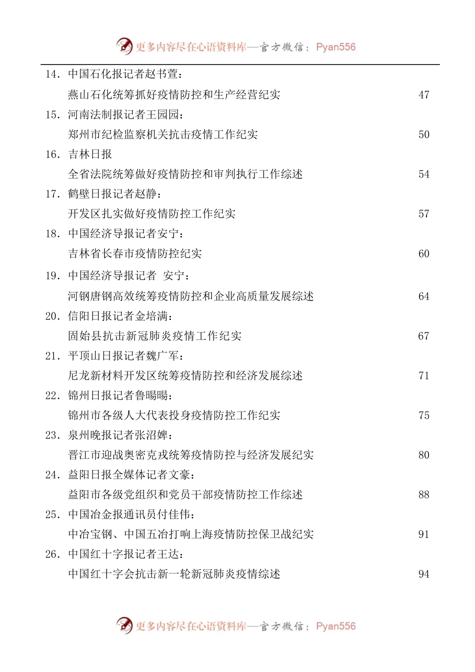 [38篇]疫情防控工作总结、经验材料、统筹疫情防控和经济发展素材汇编.docx_第2页