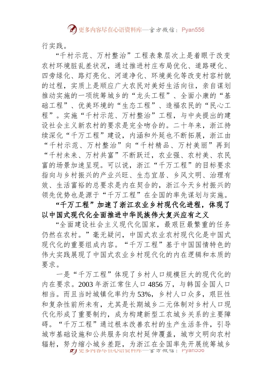 “千万工程”是中国式农业农村现代化的省域先行实践.docx_第2页