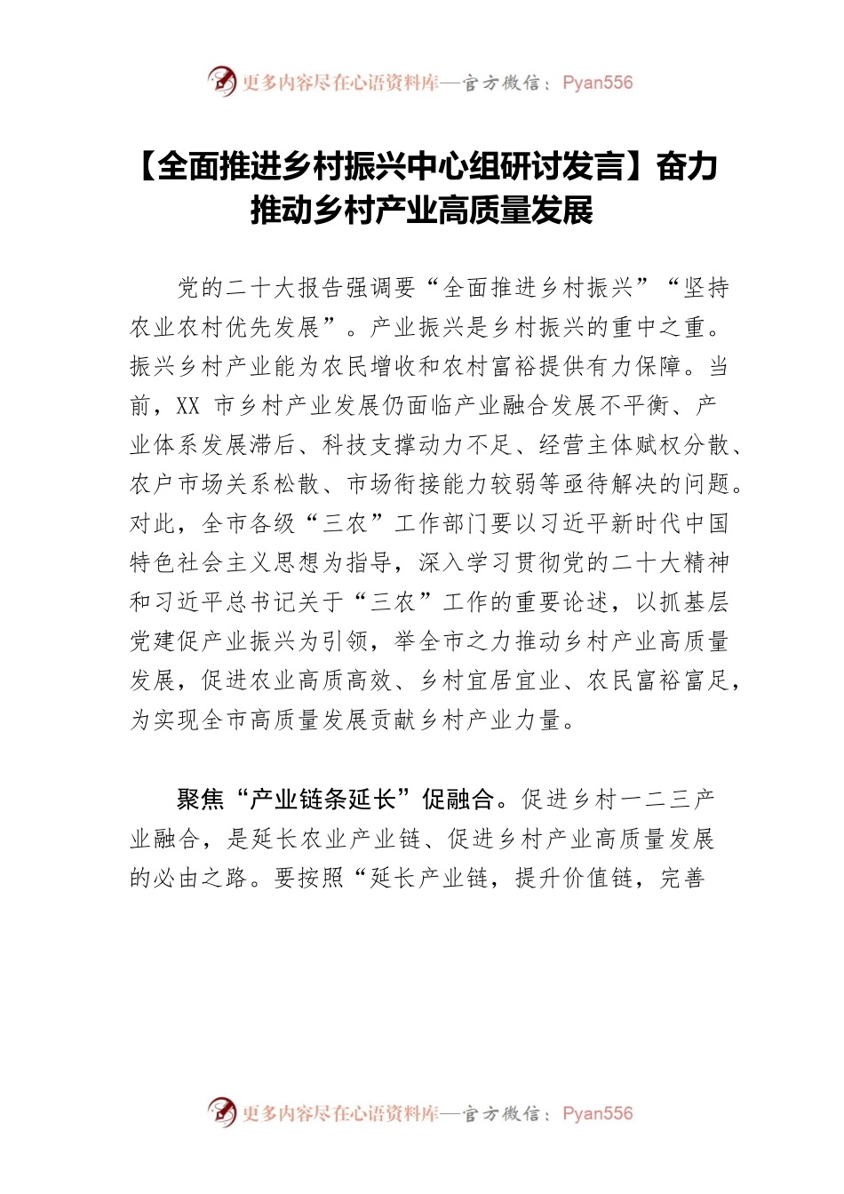 【全面推进乡村振兴中心组研讨发言】奋力推动乡村产业高质量发展.docx_第1页
