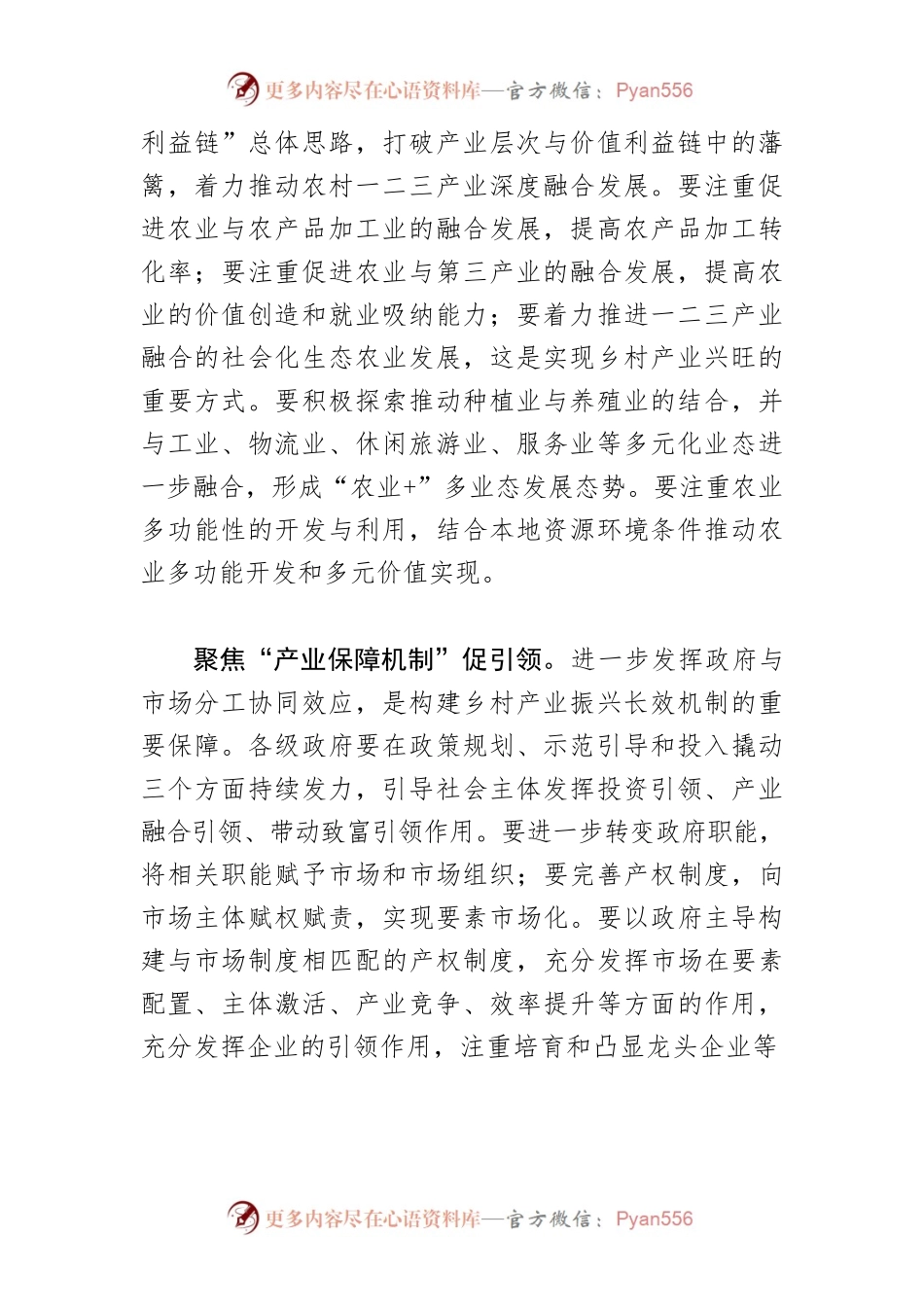 【全面推进乡村振兴中心组研讨发言】奋力推动乡村产业高质量发展.docx_第2页