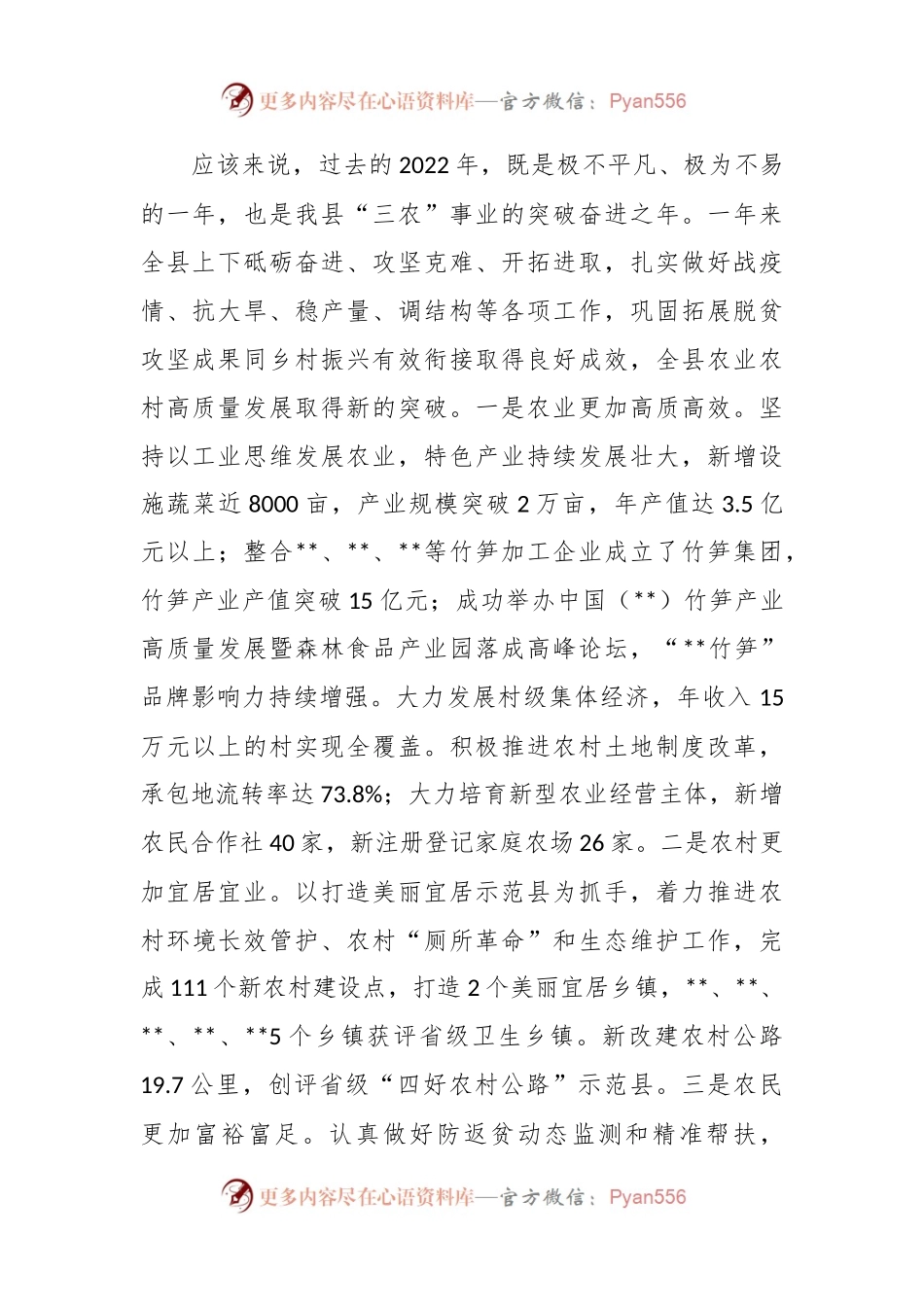 X领导在农村工作会议上的讲话稿.docx_第2页
