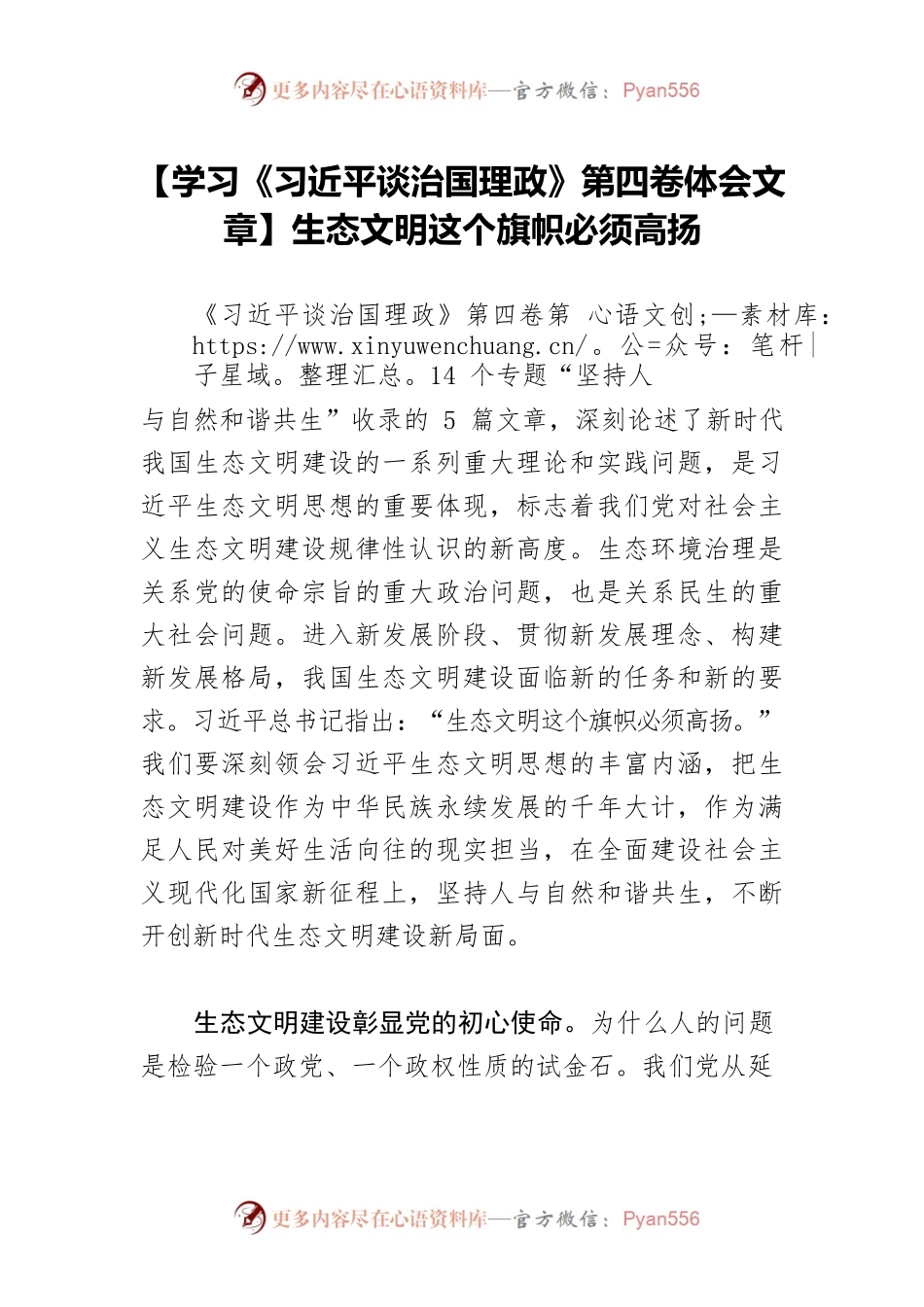 【学习《习近平谈治国理政》第四卷体会文章】生态文明这个旗帜必须高扬.docx_第1页