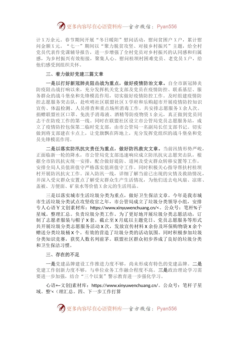 X公共资源交易监督管理局2021年上半年党建工作开展情况的汇报.docx_第2页