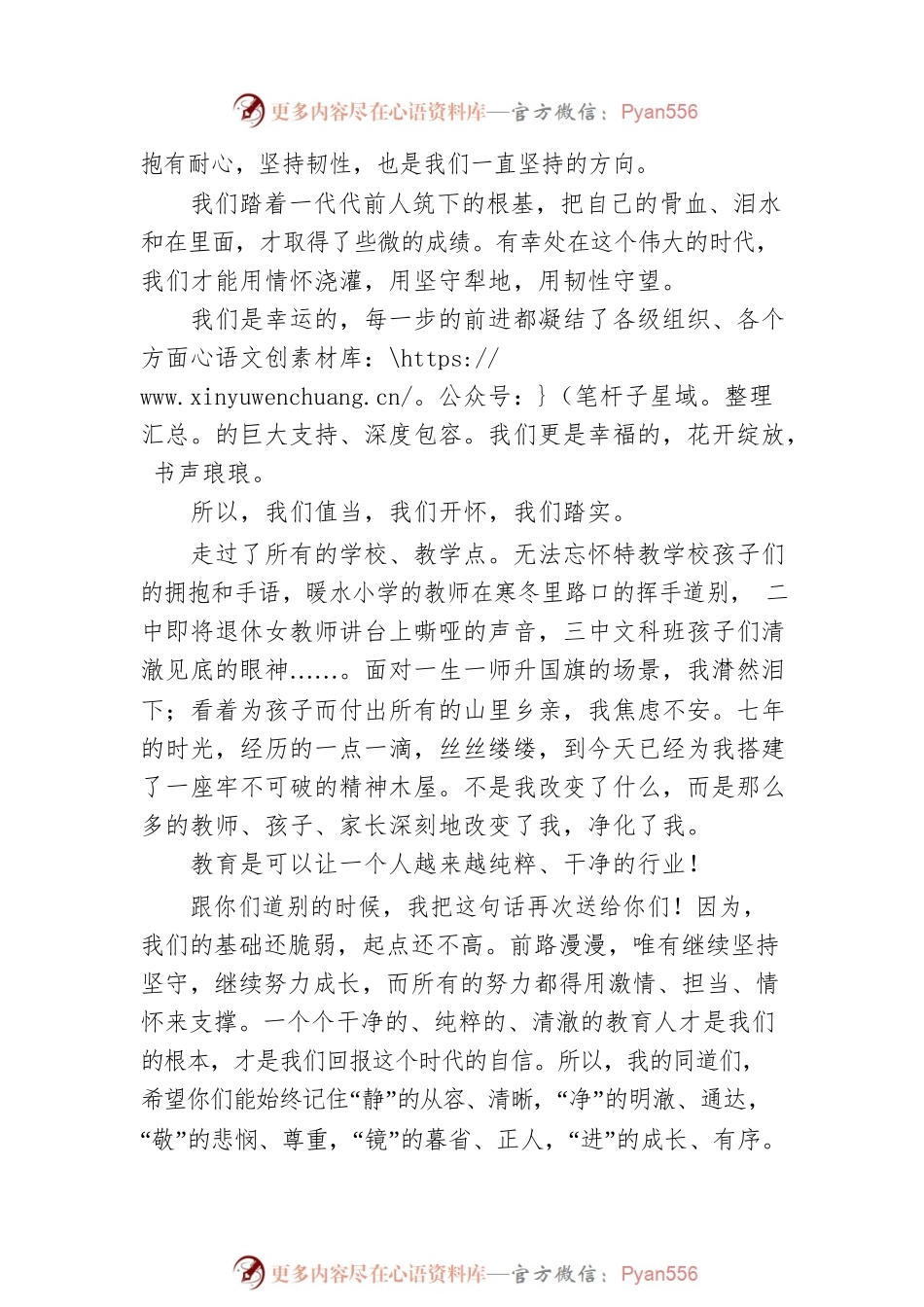 XX市教育局局长离任讲话.docx_第2页