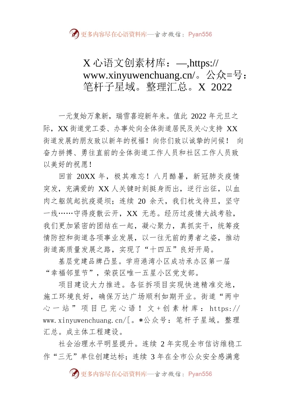 XX街道2022年新年贺词.docx_第1页