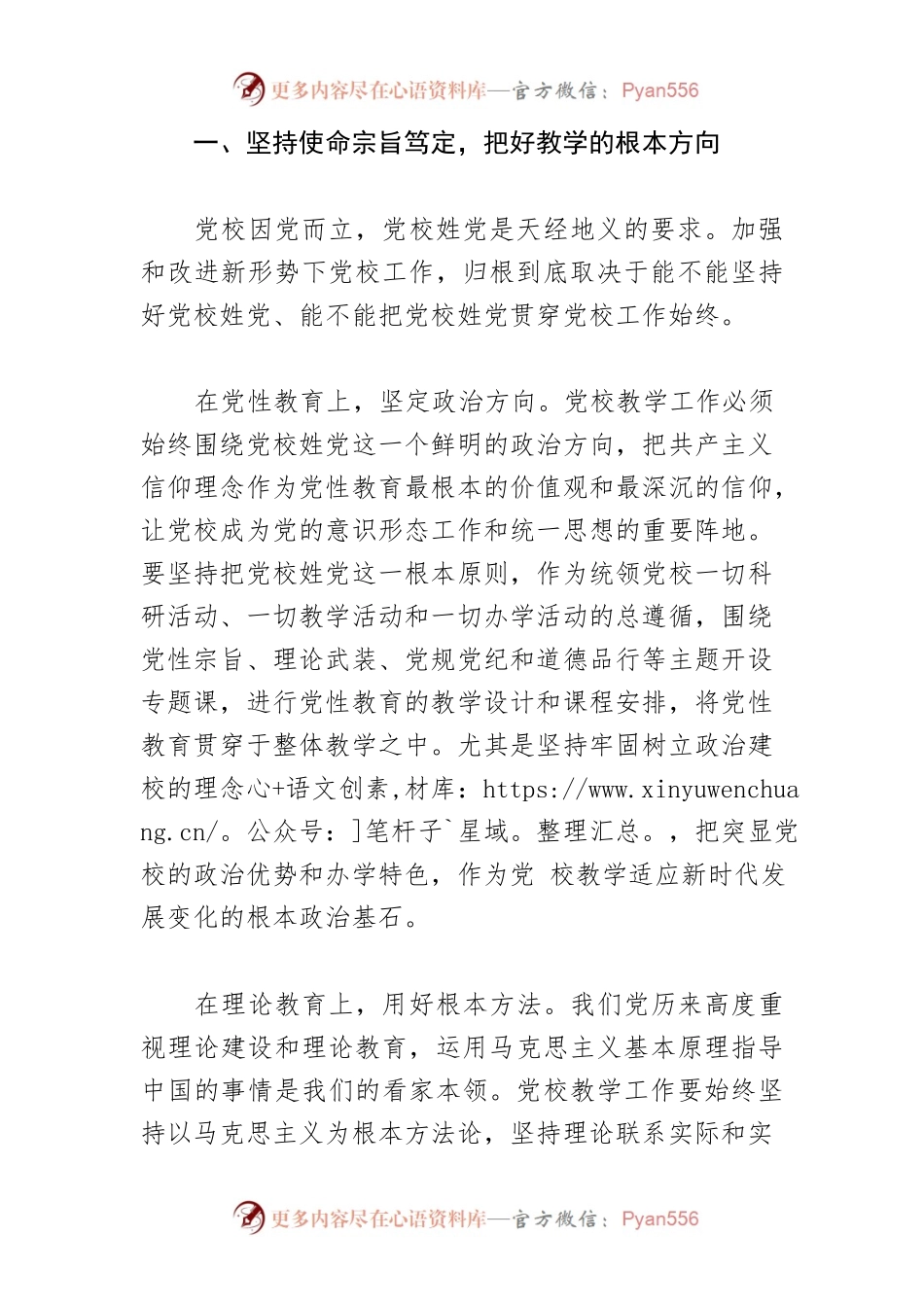【学习习近平总书记在中央党校建校90周年庆祝大会暨2023年春季学期开学典礼上重要讲话精神体会文章】守正出新：新时代党校教学的变与不变.docx_第2页