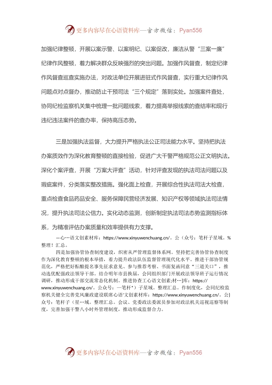 X市政法队伍教育整顿工作情况汇报.docx_第2页