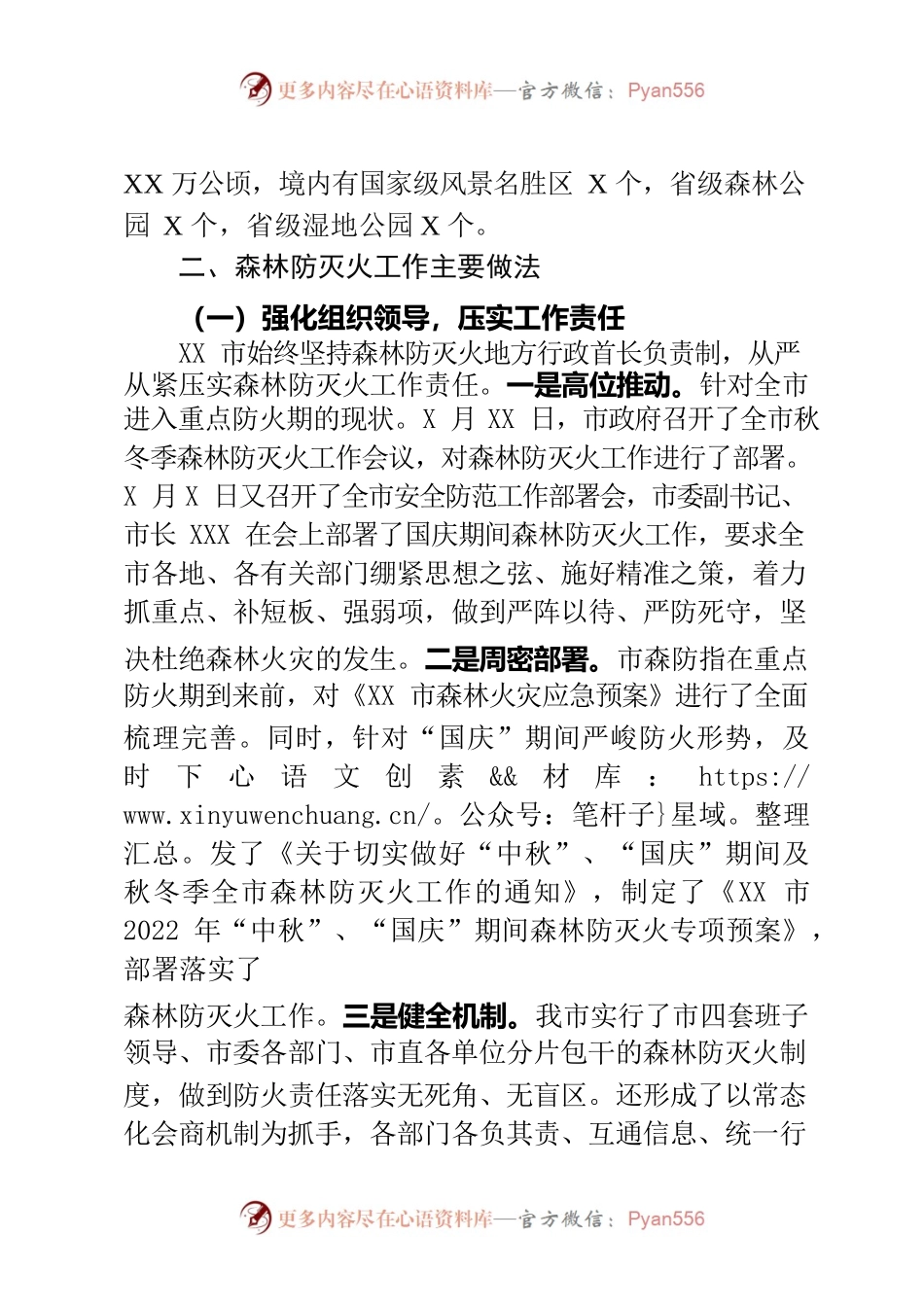 XX市森林防灭火工作情况汇报.docx_第2页