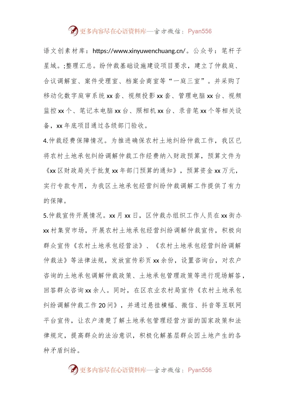 XX示范区土地承包管理与改革工作汇报.docx_第2页
