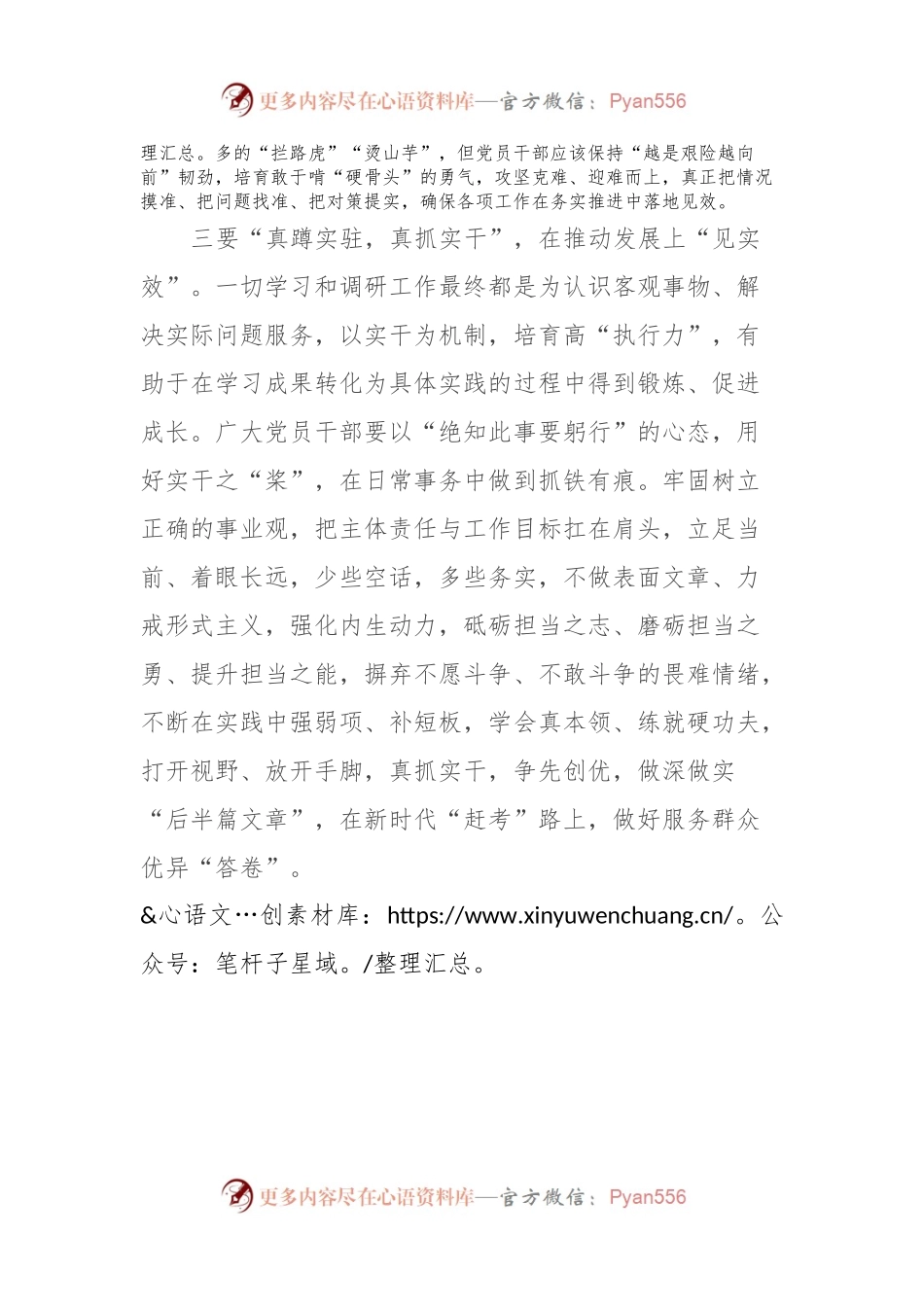 xx镇主题教育成果总结大会上的发言稿.docx_第2页