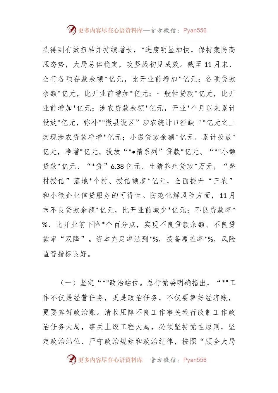 XX银行党建品牌建设情况报告.docx_第2页