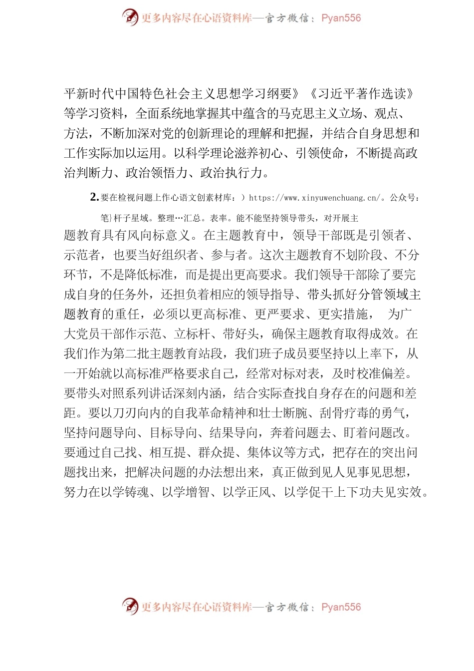 “在主题教育中发挥示范带头作用”专题交流发言提纲.docx_第2页
