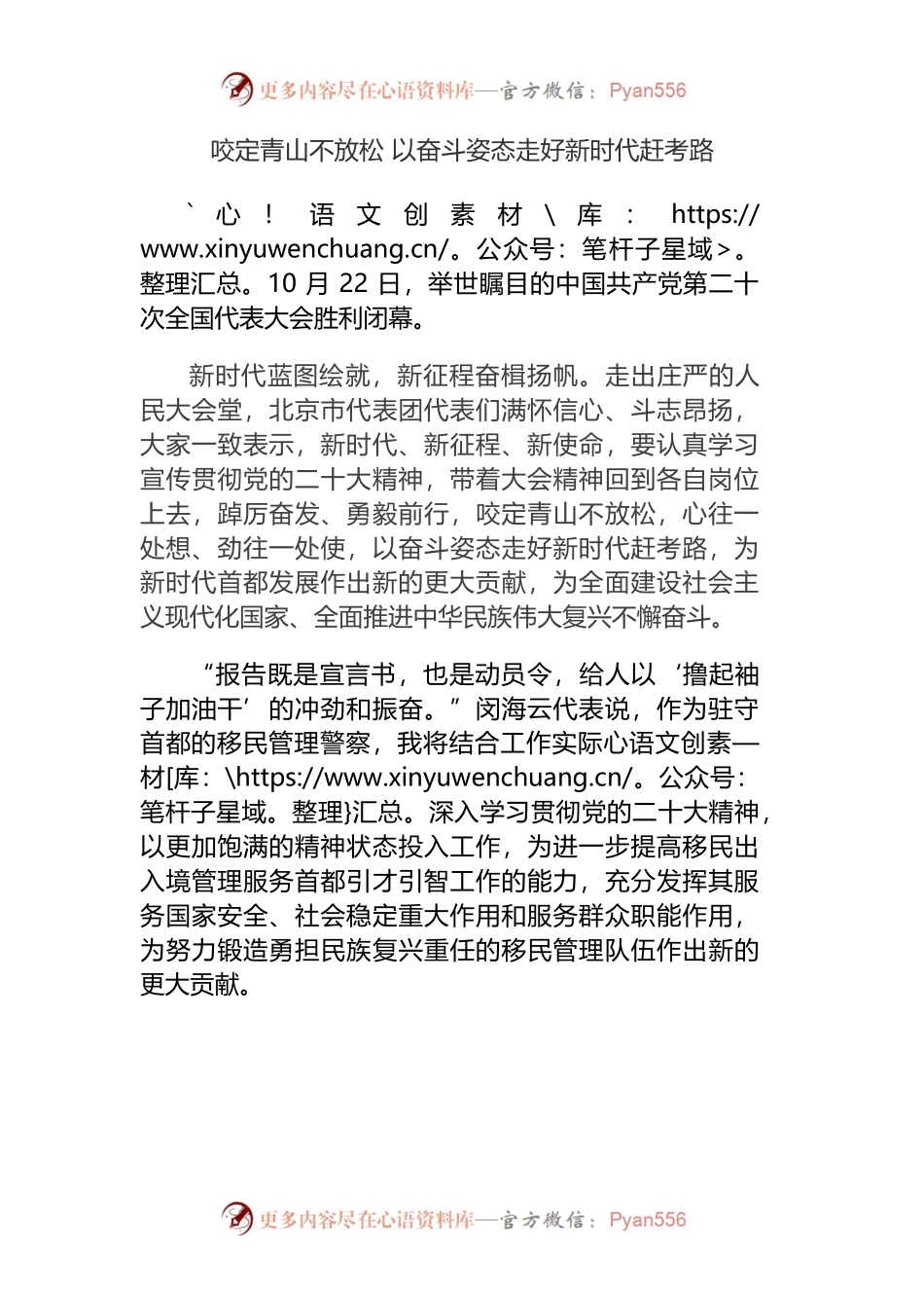 【大会舆情反响】咬定青山不放松 以奋斗姿态走好新时代赶考路.docx_第1页