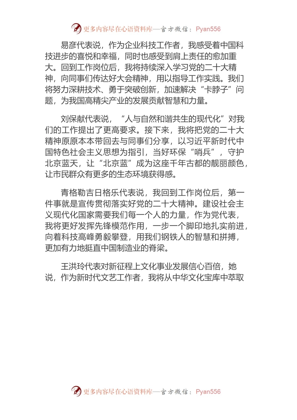 【大会舆情反响】咬定青山不放松 以奋斗姿态走好新时代赶考路.docx_第2页