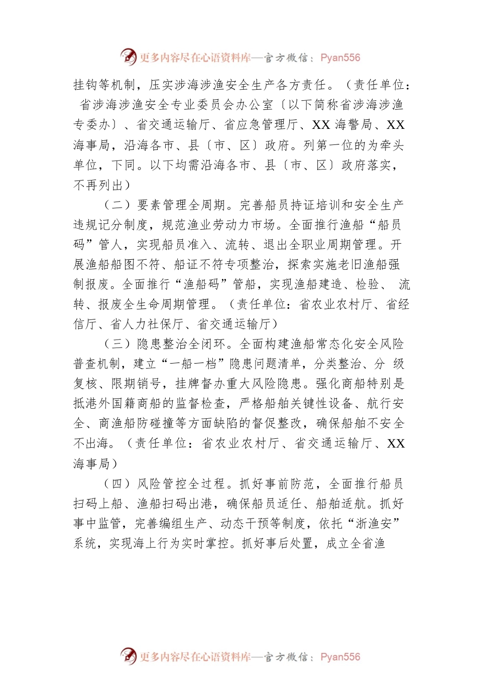 XX省加强涉海涉渔领域安全生产系统治理促进海洋渔业高质量发展行动方案(20220331).docx_第2页