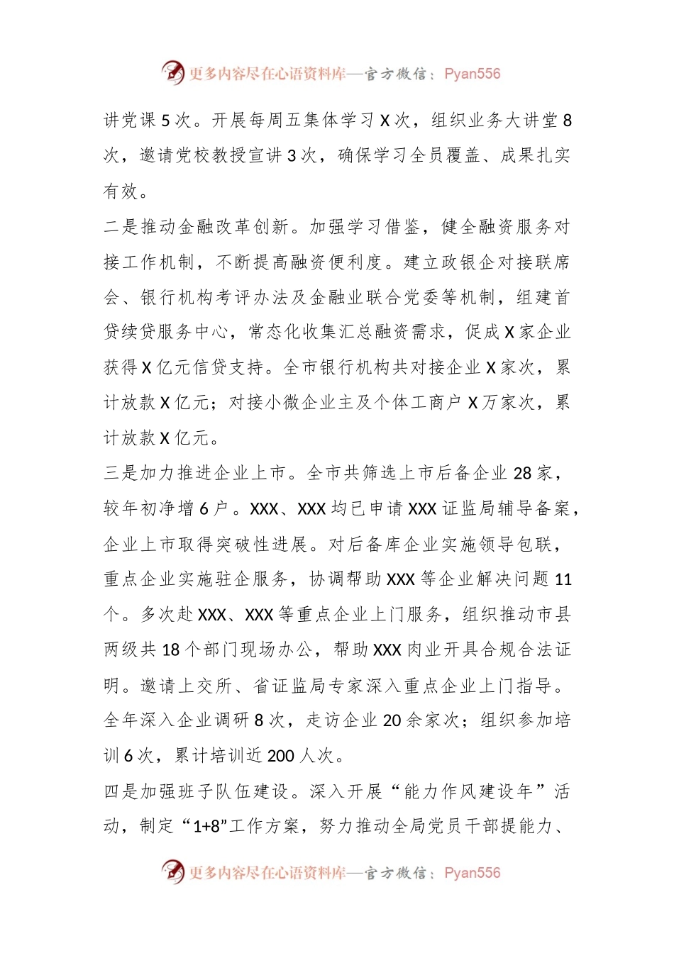 XX市金融服务局领导班子民主生活会对照检查材料.docx_第2页