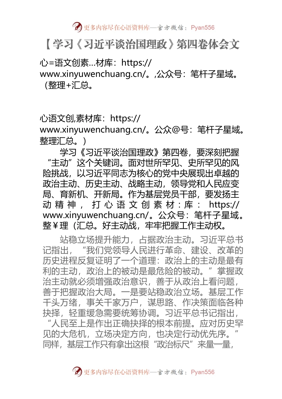 【学习《习近平谈治国理政》第四卷体会文章】发扬主动精神 奋力迎头赶上.docx_第1页