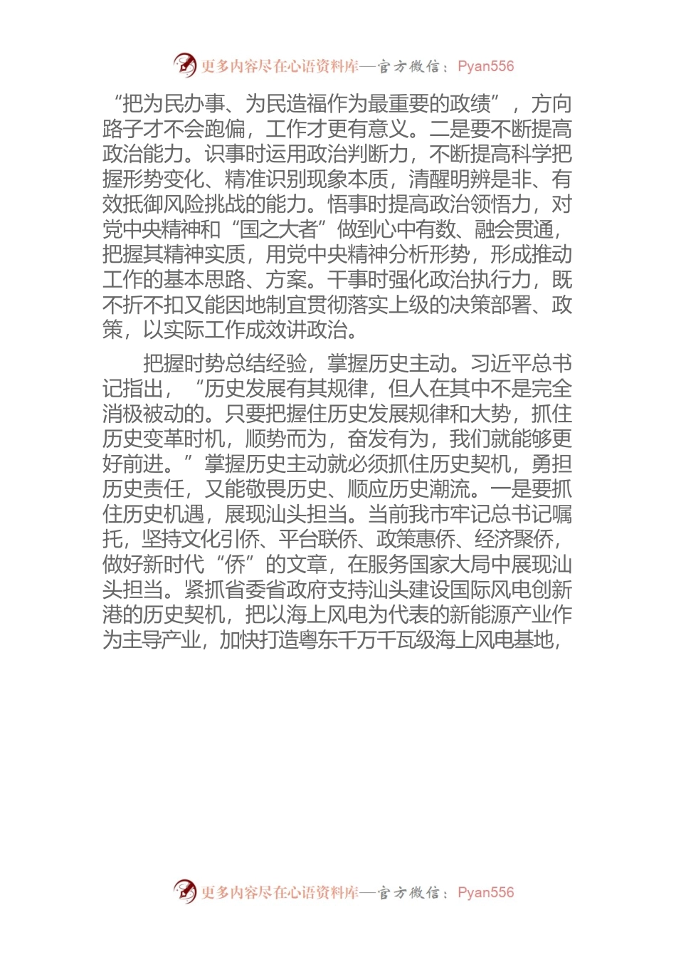 【学习《习近平谈治国理政》第四卷体会文章】发扬主动精神 奋力迎头赶上.docx_第2页