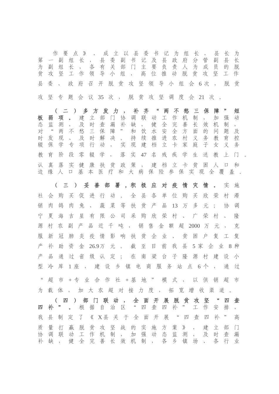 X县2020年脱贫攻坚工作总结.docx_第1页