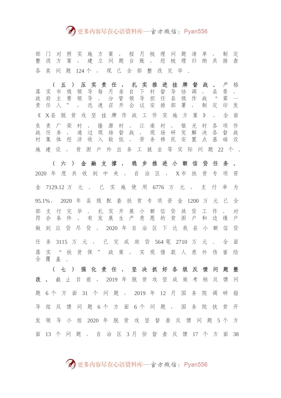 X县2020年脱贫攻坚工作总结.docx_第2页
