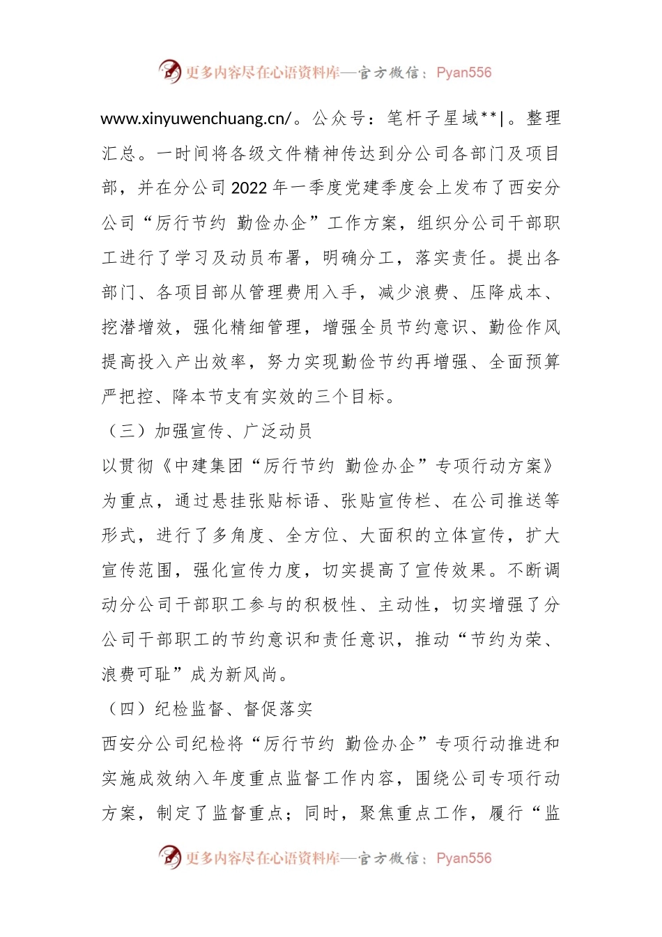 “厉行节约 勤俭办企”专项行动总结.docx_第2页