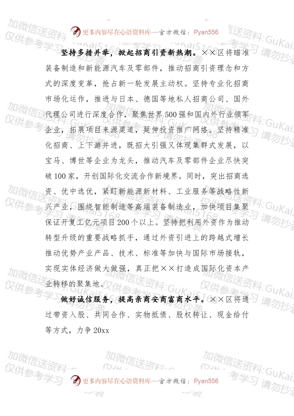 【写作素材】20xx年经济工作会表态发言摘录.docx_第1页