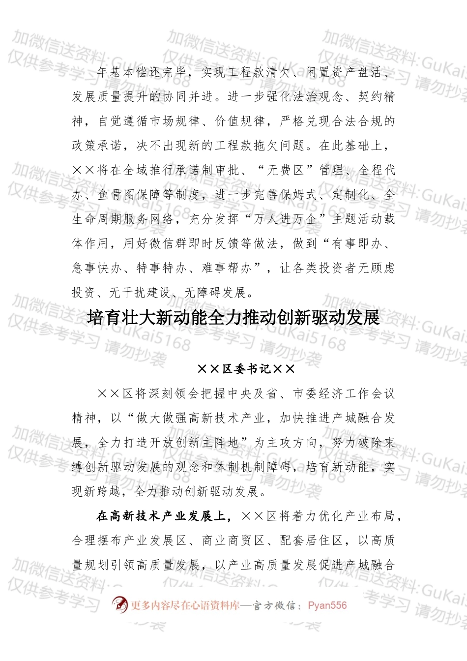 【写作素材】20xx年经济工作会表态发言摘录.docx_第2页