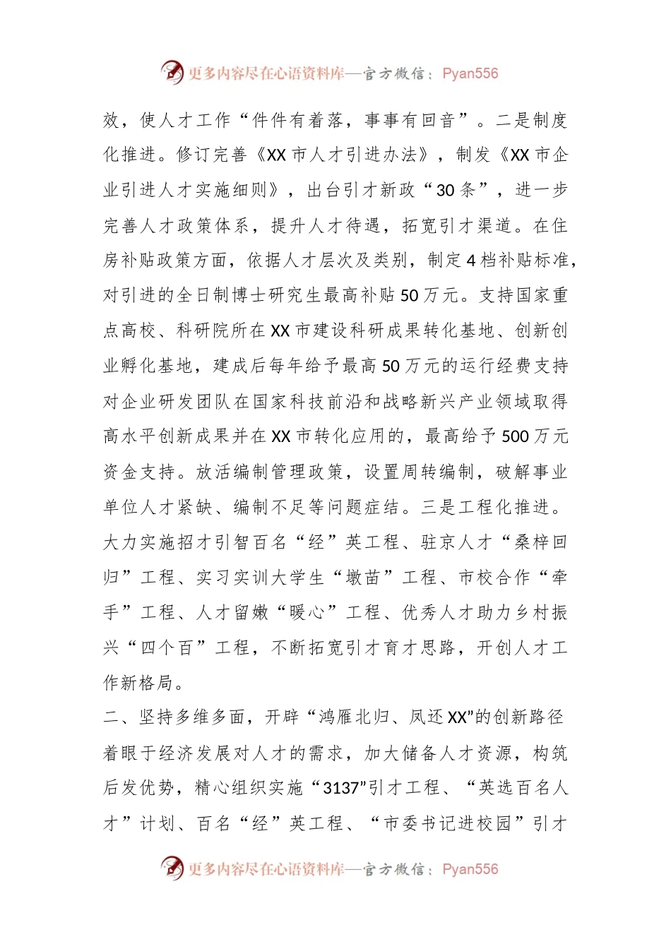 XX市集聚“第一资源”推动人才经济发展工作报告.docx_第2页