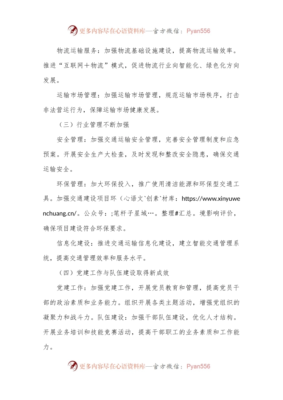 X市交通运输局2024年上半年工作总结及下半年工作计划.docx_第2页