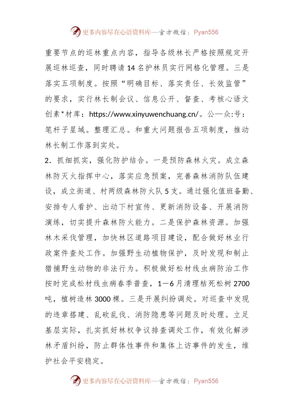 XX街道总林长述职报告.docx_第2页