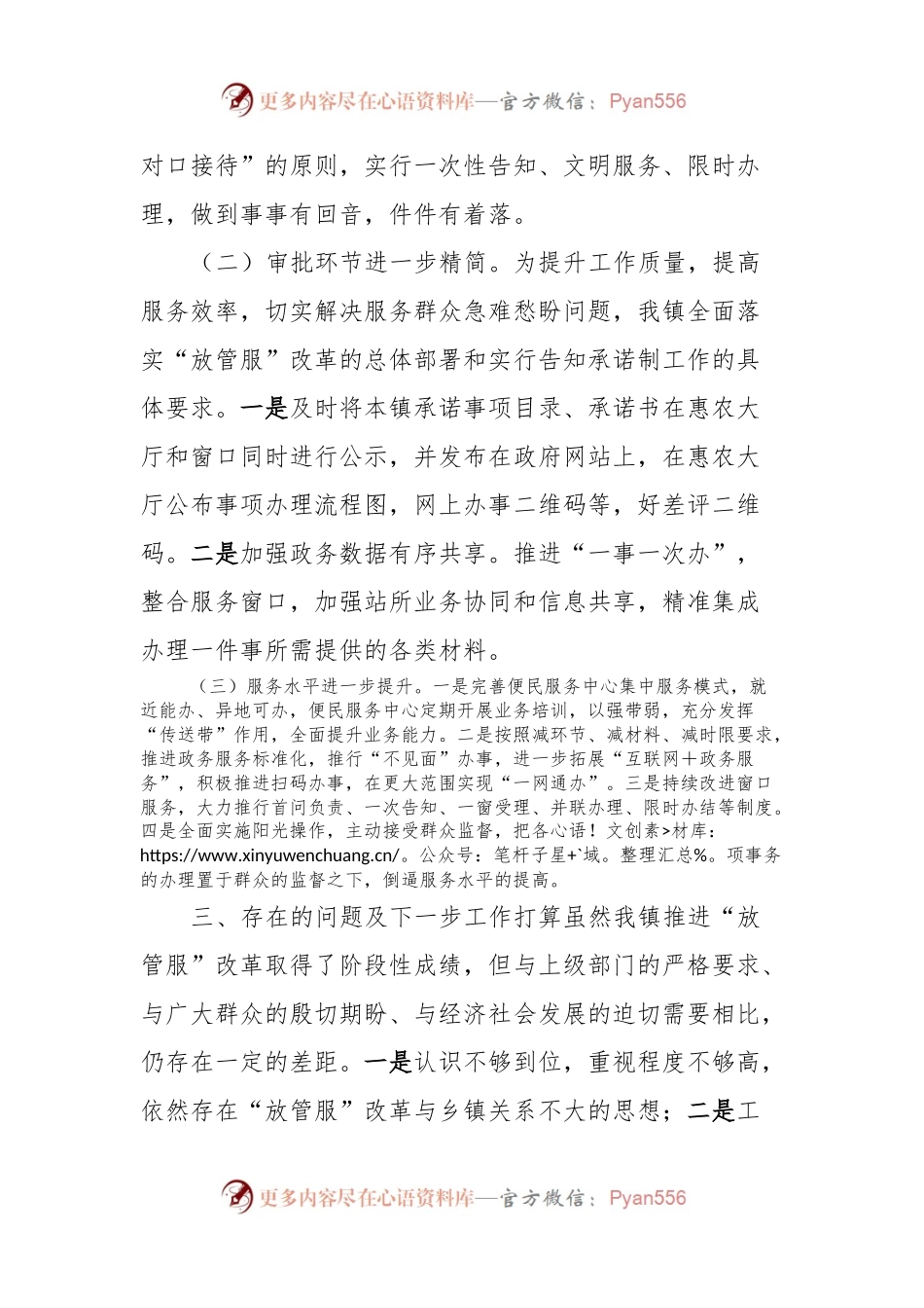 X镇2024年第一季度深化“放管服”改革优化营商环境工作总结.docx_第2页