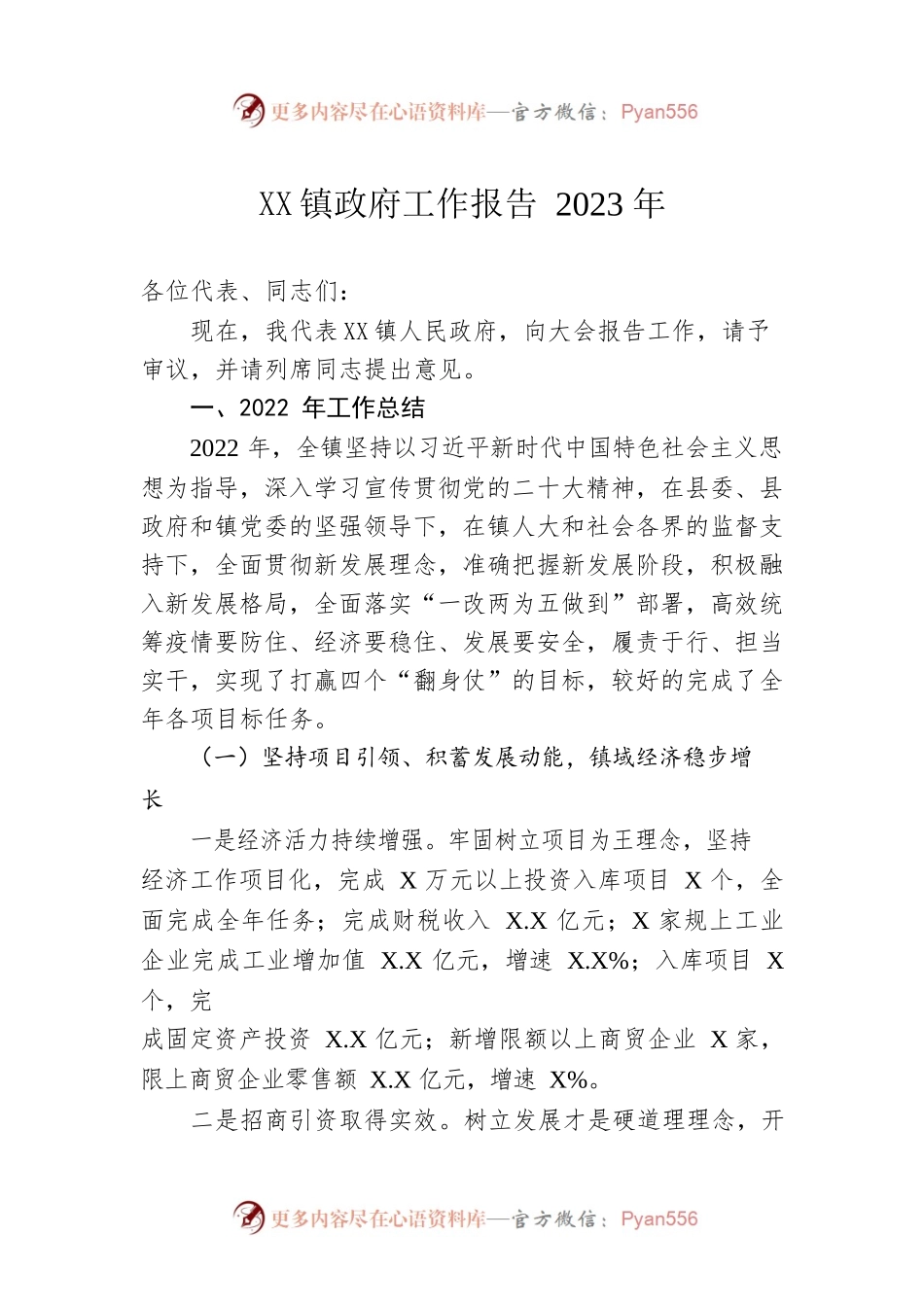 XX镇政府工作报告2023年(20230311).docx_第1页