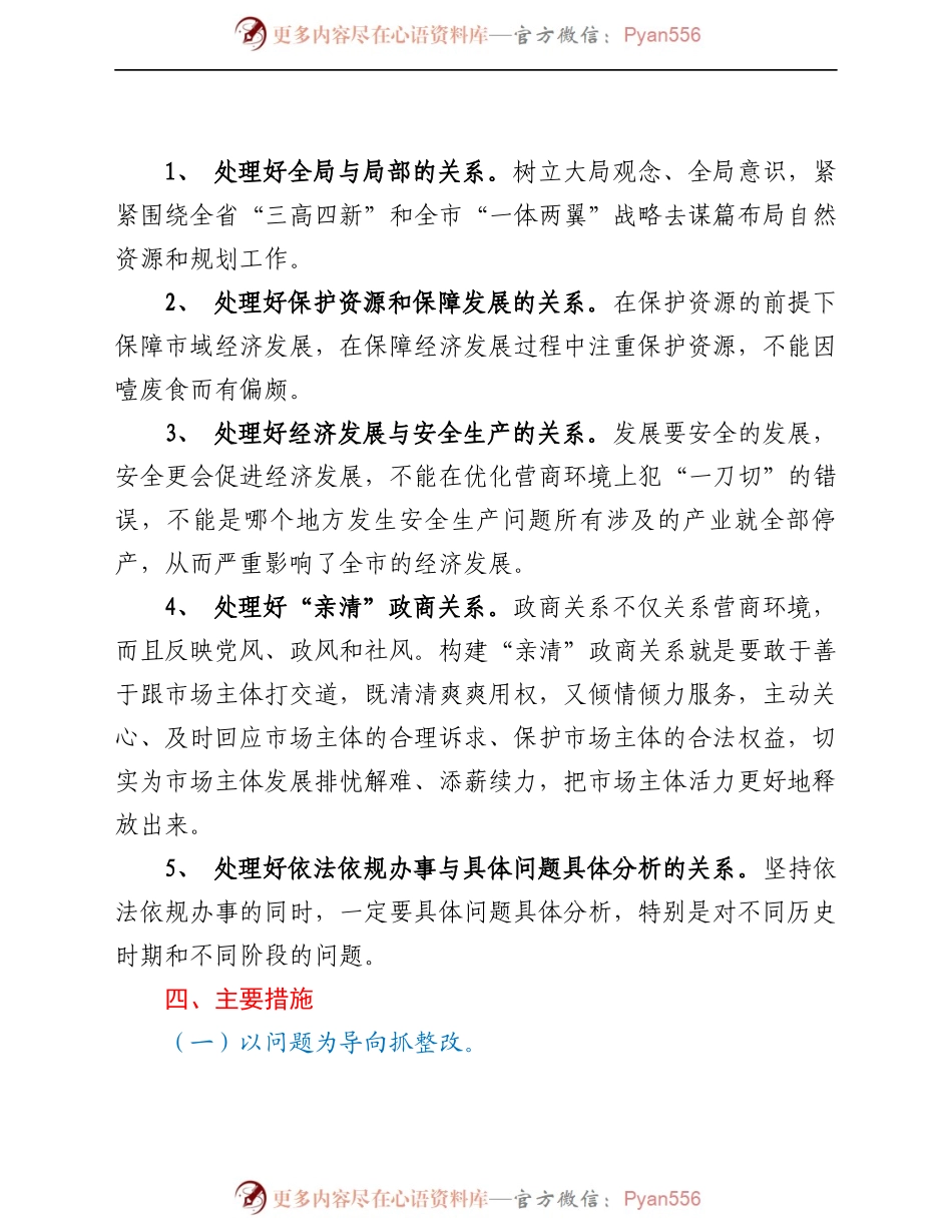 X市自然资源和规划局“营商环境优化年”活动实施方案.docx_第2页