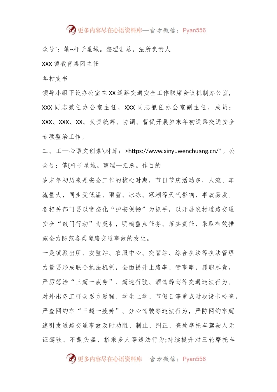 XX镇20XX年岁末年初道路交通安全专项.docx_第2页