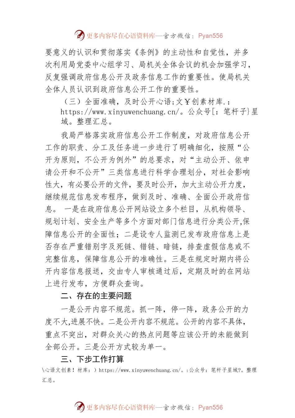 X县应急管理局2022年度政务公开工作总结（20221209）.docx_第2页