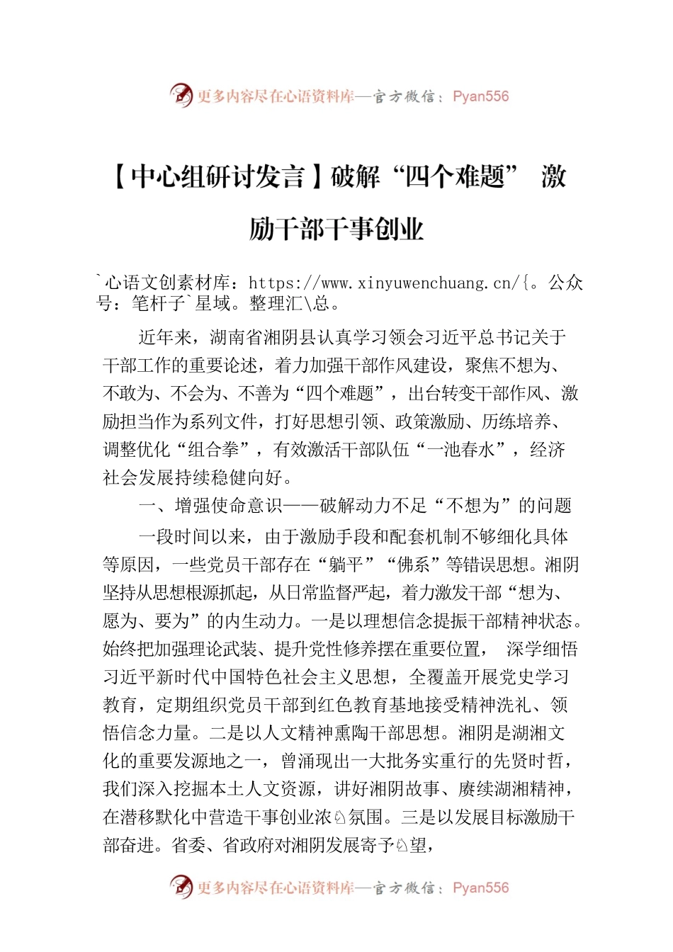 【中心组研讨发言】破解“四个难题” 激励干部干事创业.docx_第1页