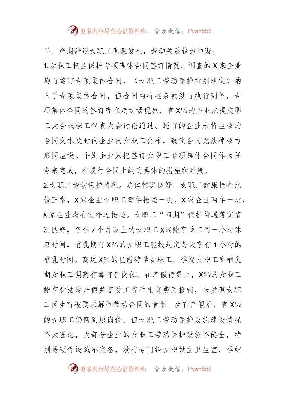 XX市总工会关于市非公企业女职工的现状调研报告.docx_第2页