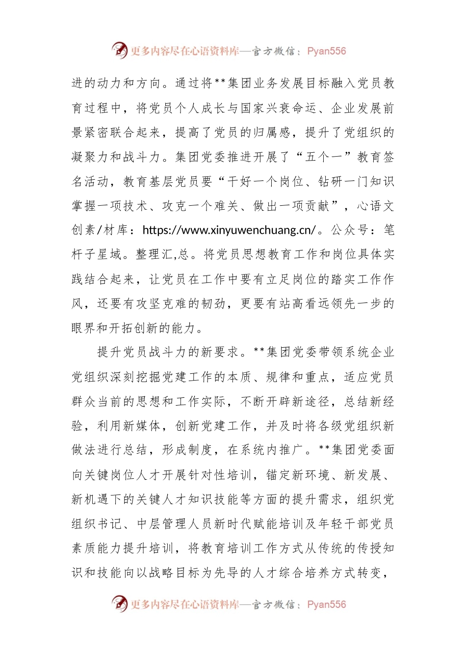 XX集团公司党员队伍教育管理工作经验材料.docx_第2页