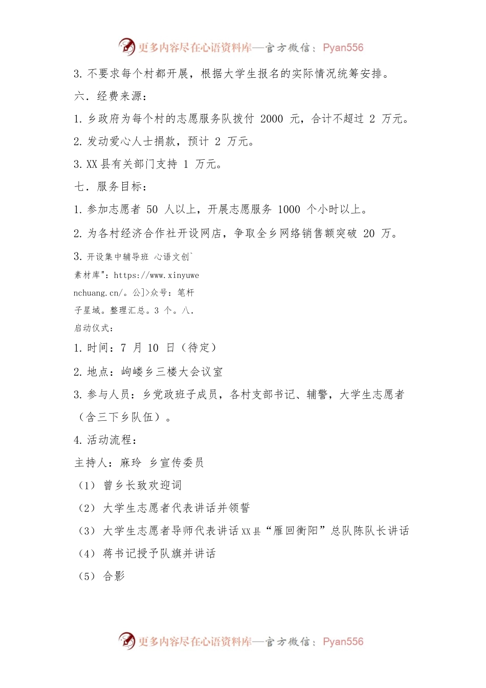X县岣嵝乡2022年暑期志愿服务方案.docx_第2页