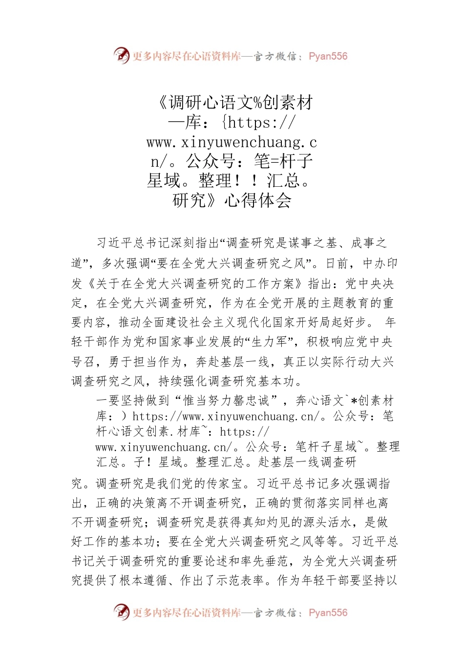 《调研研究》心得体会.docx_第1页