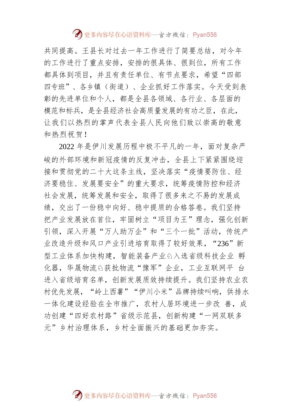 【作风建设】县委书记在全县三级干部会议暨思想作风大讨论活动动员会议上的讲话（20230131）.docx_第2页