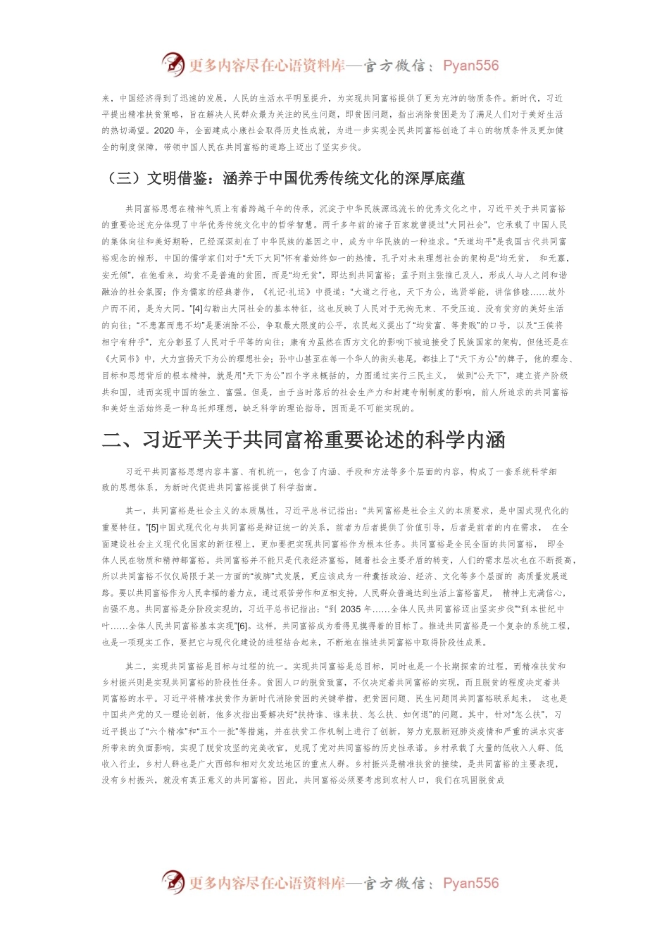 【党课讲稿】习近平关于共同富裕思想的重要论述及现实意义.docx_第2页