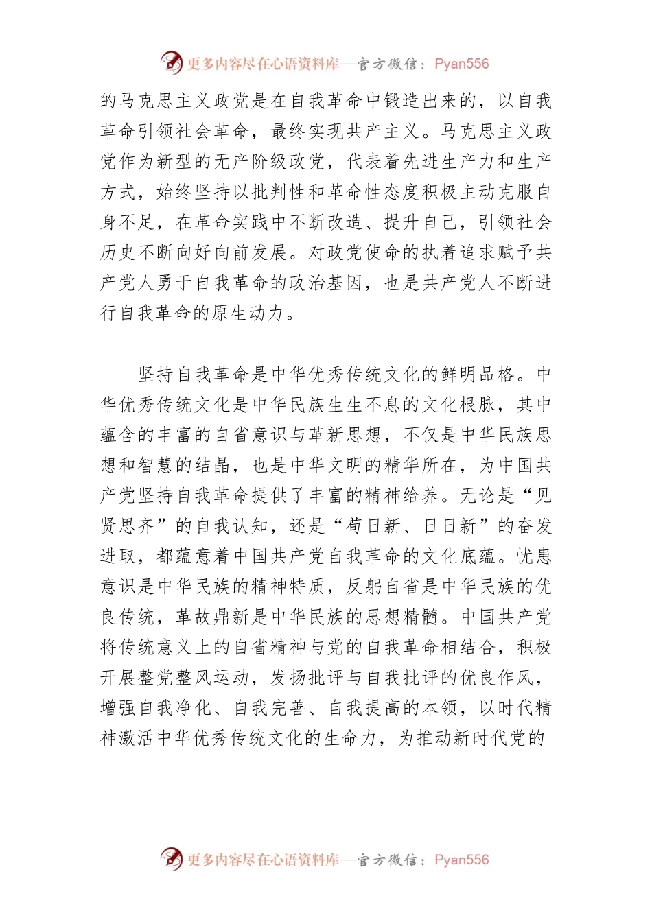 【学习《习近平谈治国理政》第四卷体会文章】深刻把握中国共产党坚持自我革命的四重逻辑.docx_第2页