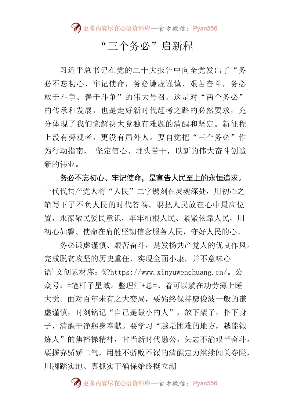 “三个务必”启新程.docx_第1页