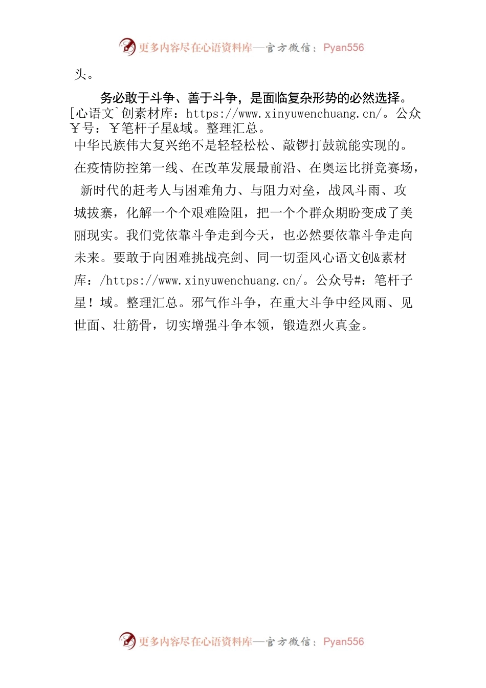 “三个务必”启新程.docx_第2页