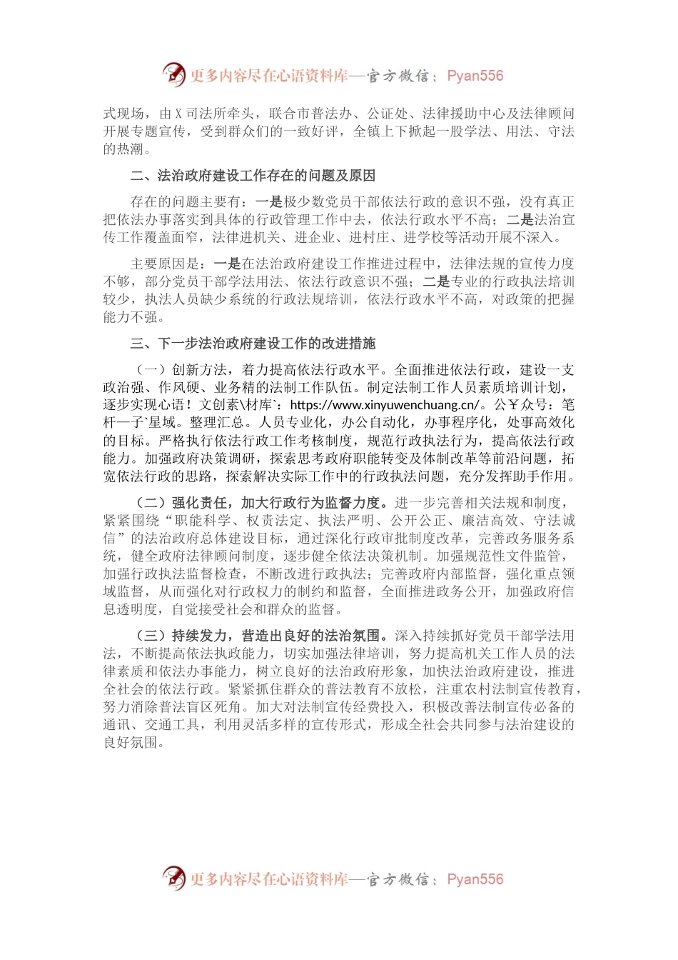 X镇2021年上半年法治政府建设工作情况报告.docx_第2页